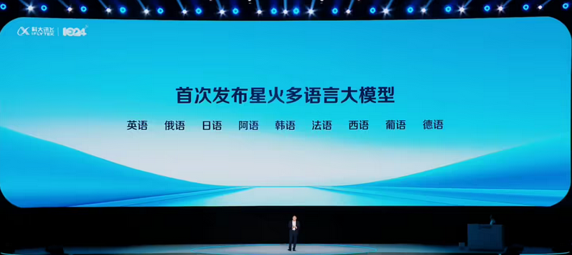 科大讯飞语音识别首次实现全国地级市方言全覆盖 支持9种外语