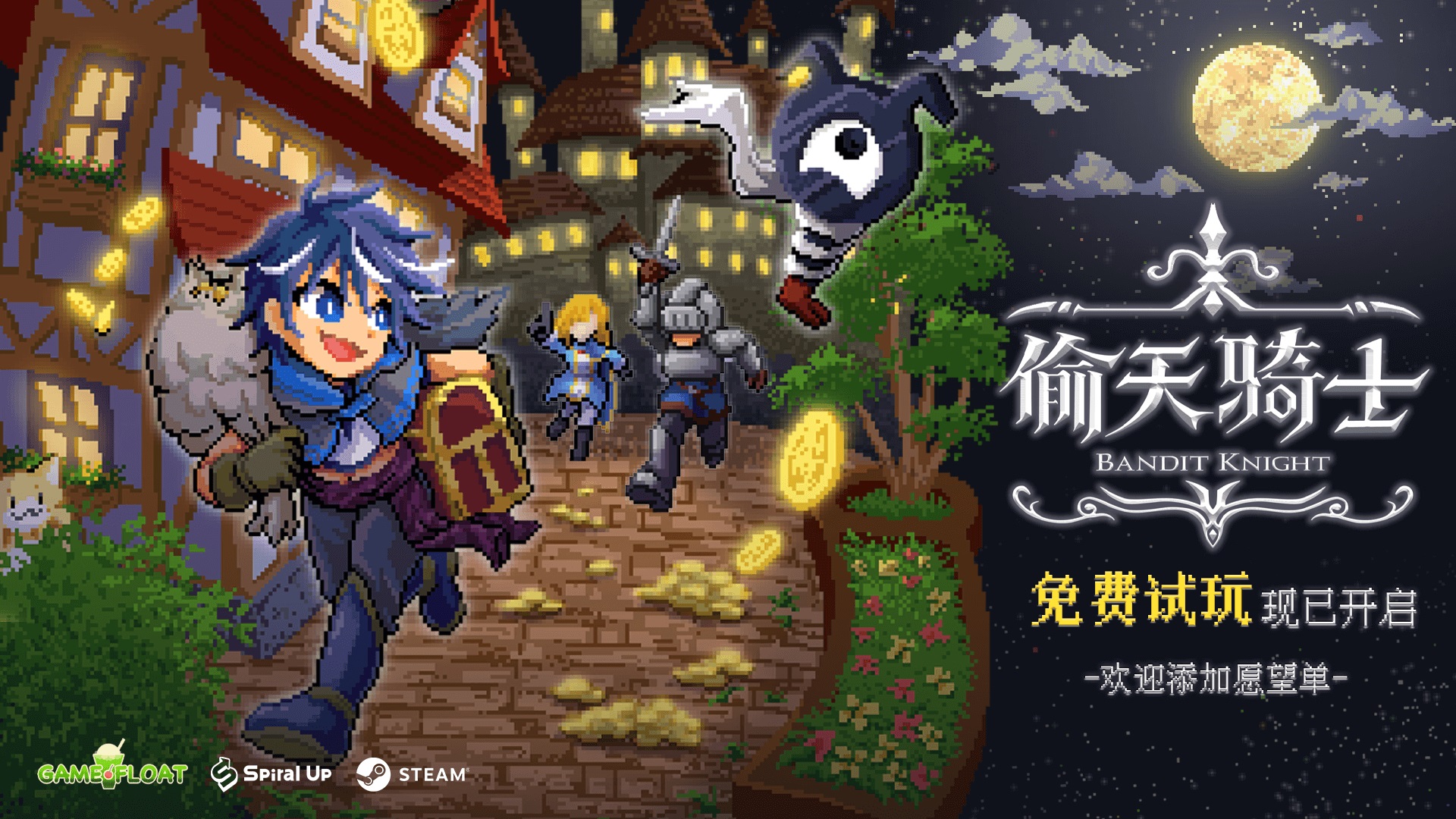 最爽快的小偷模擬器？另類冒險探索RPG《偷天騎士》現已開啟試玩！