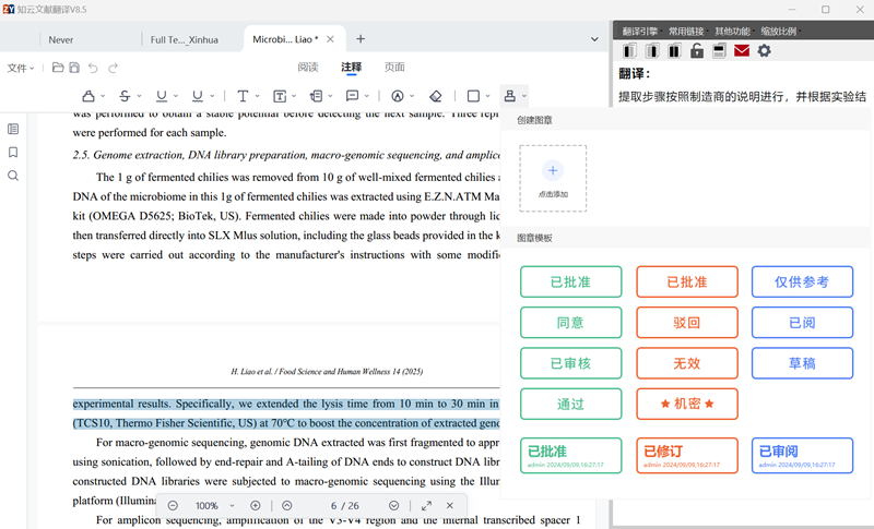 知云文献翻译8.5E