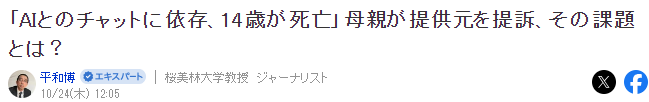 外國(guó)少年沉迷AI世界14歲自殺 母親起訴AI公司