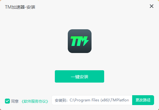 TM加速器8.0.0.84