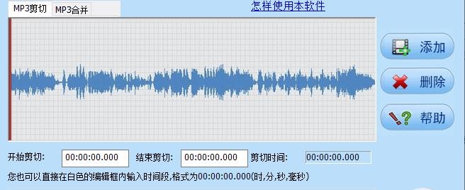 快舟MP3剪切合并大师v13.8