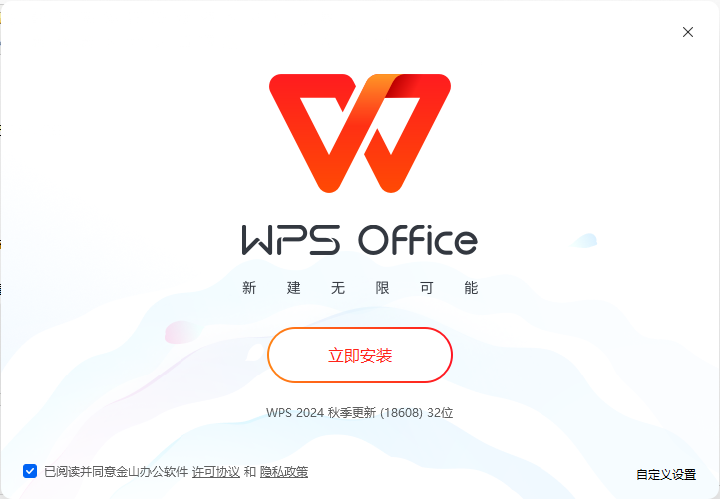 WPS Office12.1.0.18608