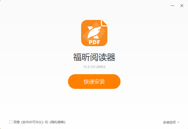 福昕PDF阅读器13.3.121.26653