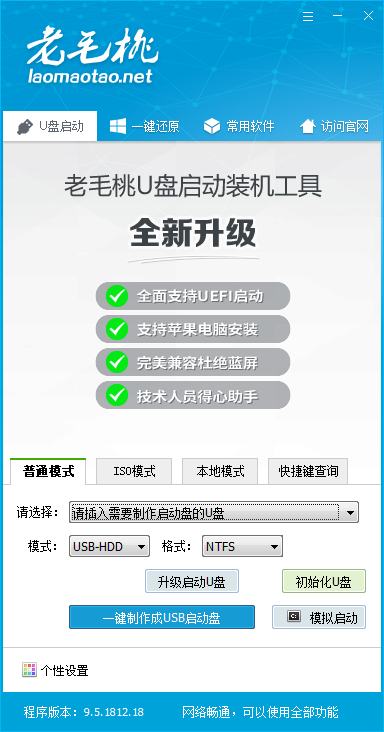 老毛桃9.5.2410