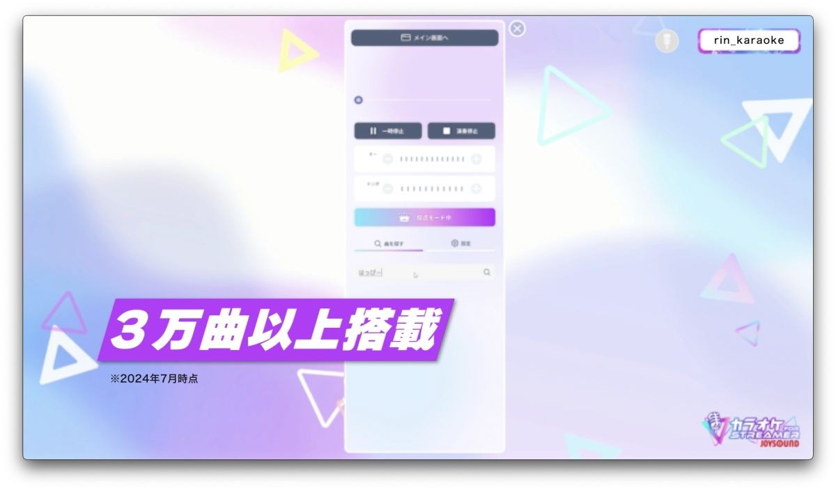 《卡拉OK JOYSOUND》登陆Steam 数万歌曲搭载