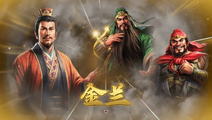 《三国志8重制版》结为金兰有什么好处