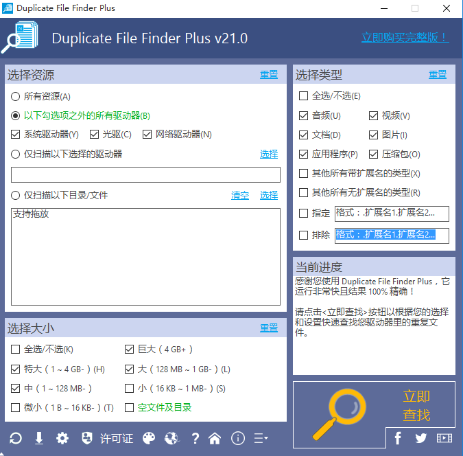 Duplicate File Finder Plusv15.0.073