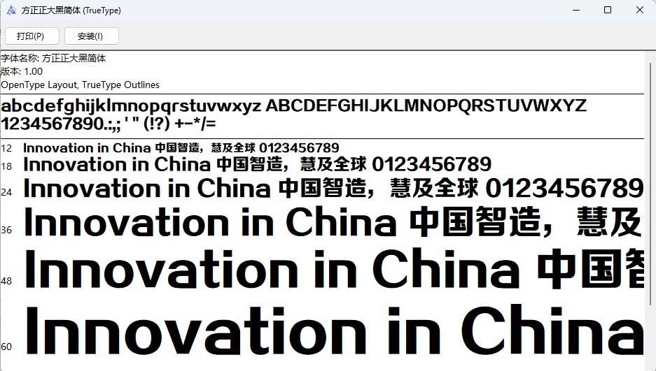 方正正大黑简体1.0.0