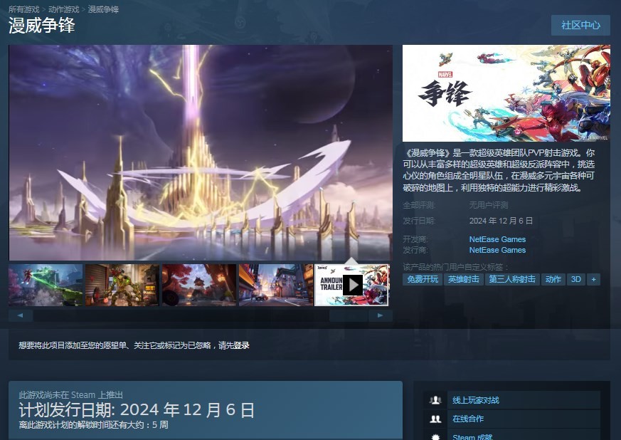 《漫威争锋》游戏Steam价格介绍