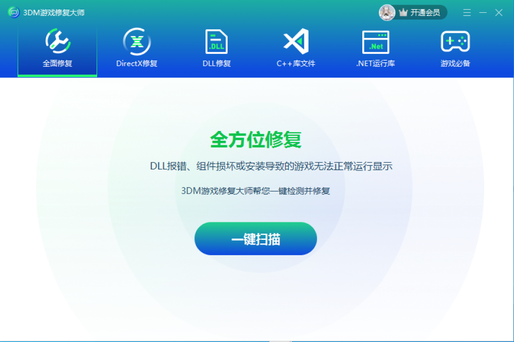 3DM游戏修复大师2.1.0.20