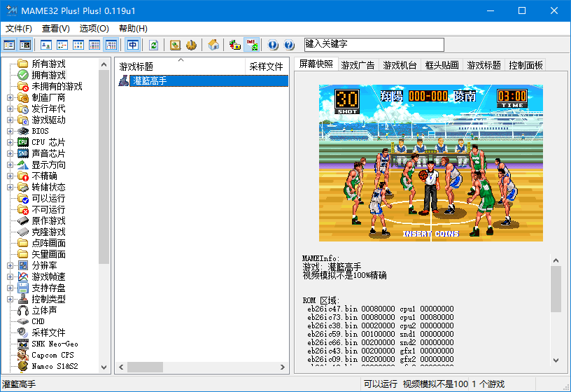 mame街机模拟器中文版0.119.0.0