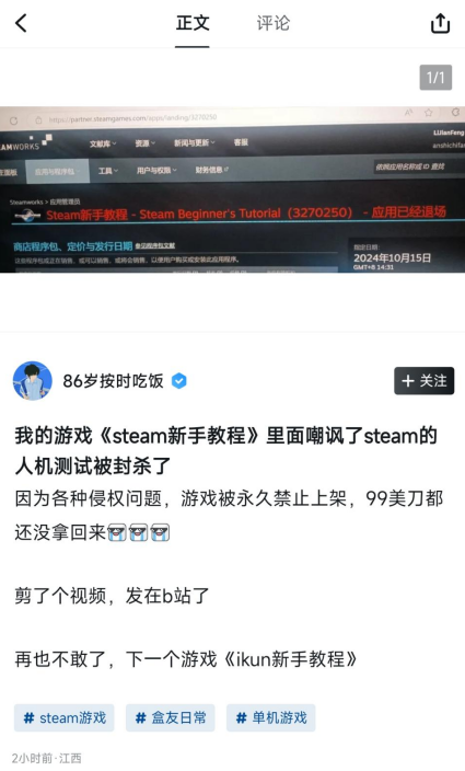 想拯救受害者的《Steam新手教程》，卻因“人機驗證”被封殺