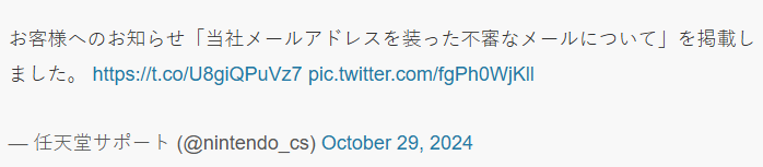 任天堂提醒玩家 假冒官方發(fā)送虛假信息事件頻發(fā)