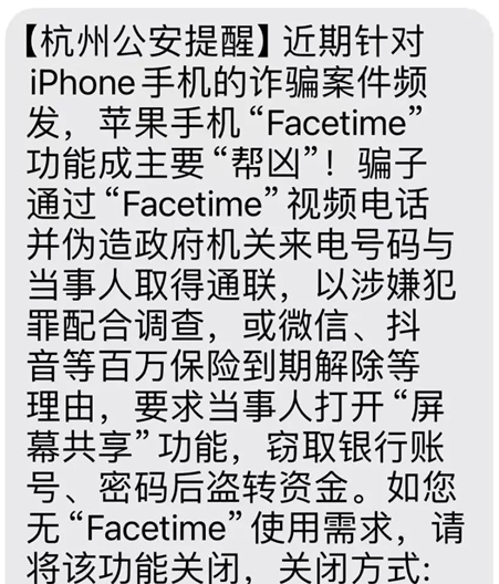 iPhone詐騙頻發(fā) 警方強(qiáng)烈建議關(guān)閉FaceTime