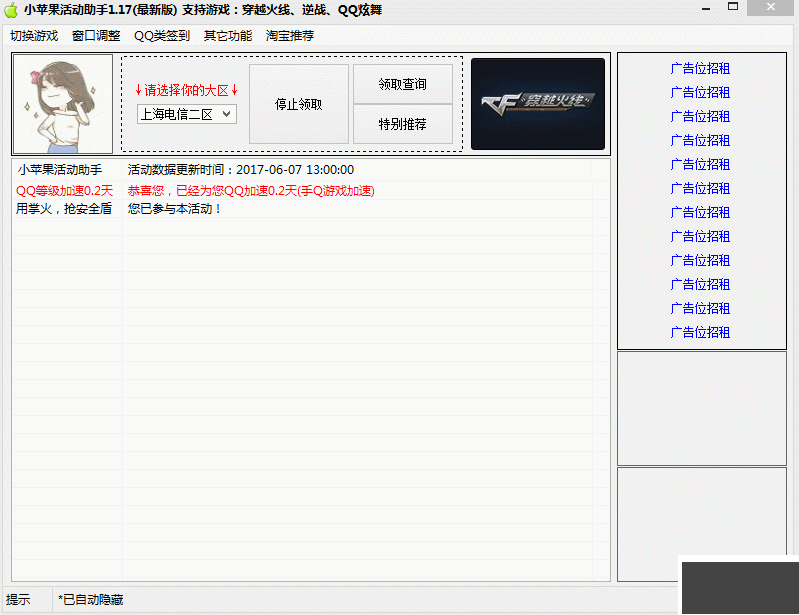 cf苹果小助手v1.52