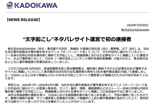 日本一家動漫文字化網(wǎng)站運(yùn)營因侵權(quán)被捕 玩家擔(dān)心影視游戲也被波及