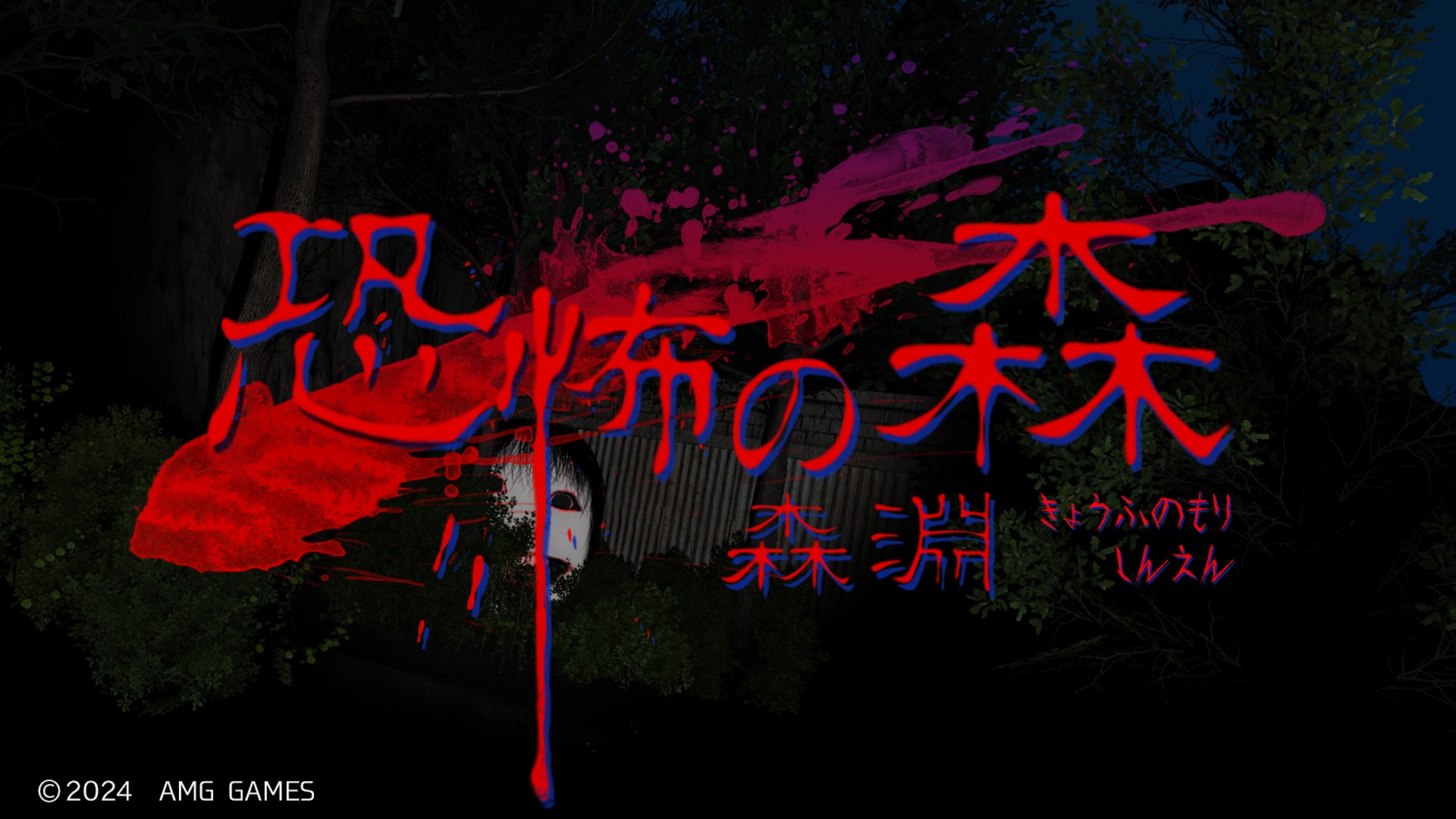 《恐怖之森：森淵》登陸Steam 經(jīng)典恐怖逃生新作