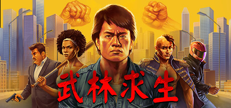 《武林求生》登陸Steam 武術(shù)版吸幸類型生存戰(zhàn)斗