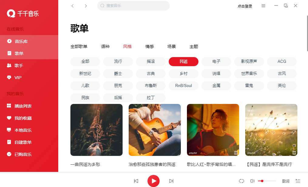 千千音乐v11.1.6.0