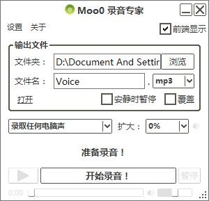 Moo0录音专家v1.0.0.1