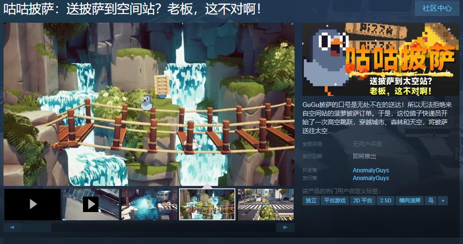 《咕咕披薩》Steam頁面上線 支持簡繁體中文