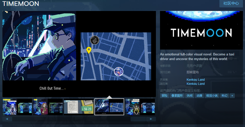 視覺小說《TIMEMOON》Steam頁面開放 發行日期待定