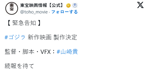《哥斯拉》確定制作新電影 編劇導(dǎo)演依然山崎貴
