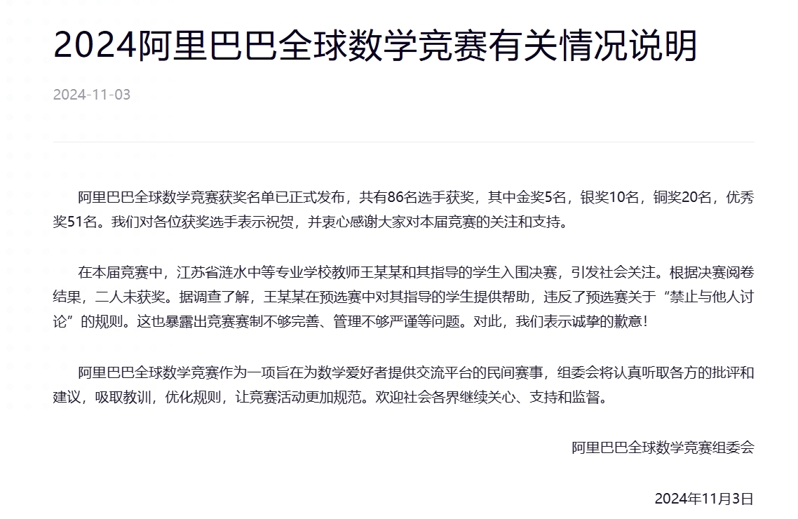 阿里巴巴数学竞赛官方通报姜萍数学竞赛系老师提供帮助