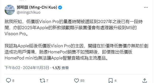 郭明錤：低價版Vision Pro量產(chǎn)延期到2027年以后