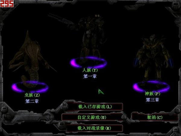 《星际争霸1.08》电脑版