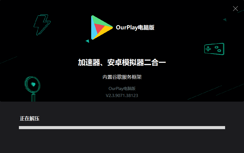 OurPlay加速器2.3.9071.38123