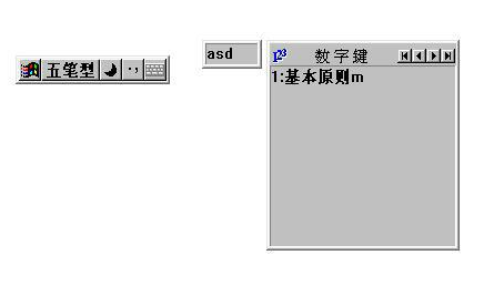 微软五笔拼音输入法7.9