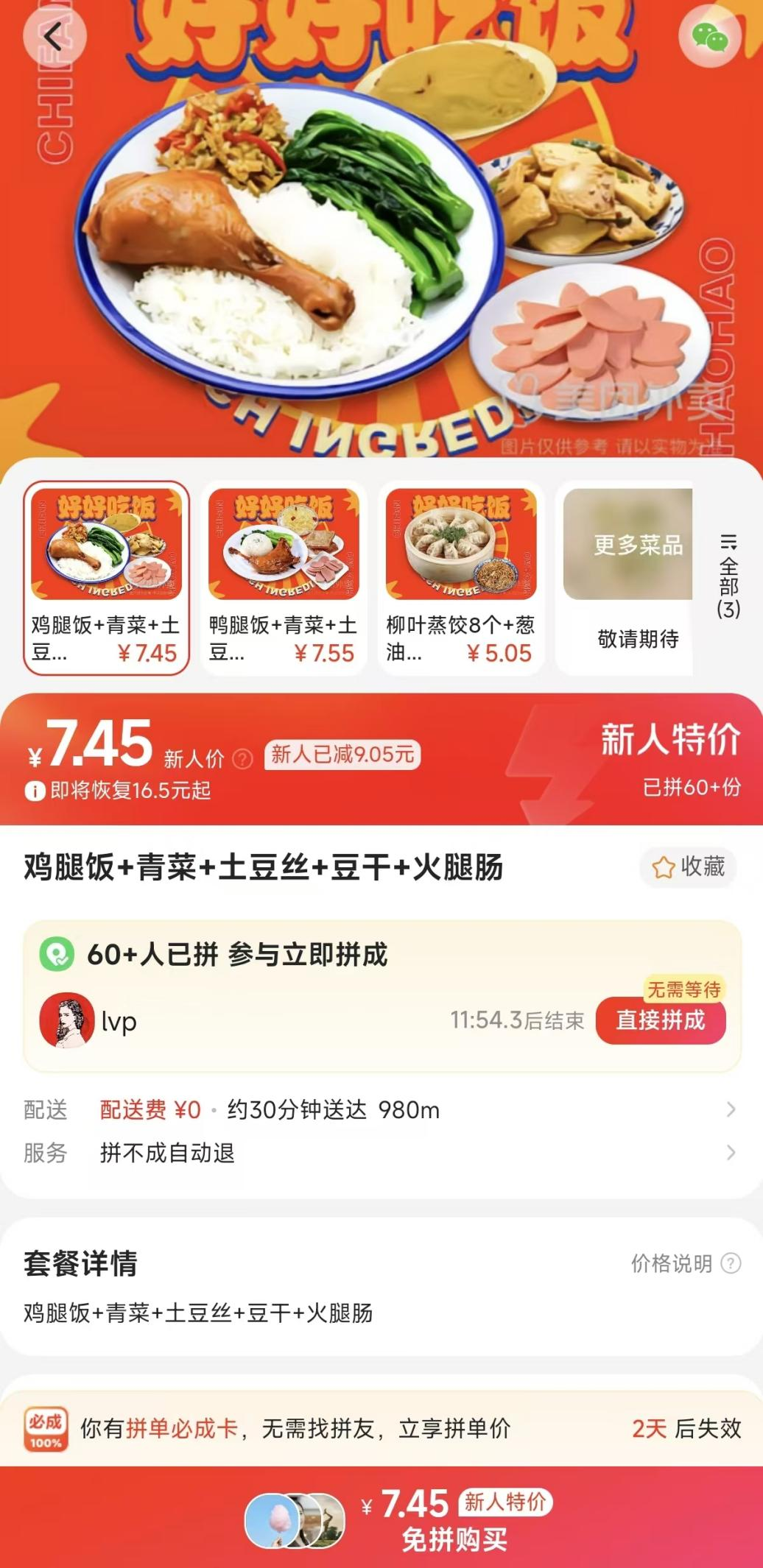 那些玩“拼好飯”梗的人，多吃幾頓“拼好飯”就老實(shí)了