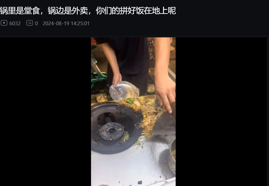 那些玩“拼好饭”梗的人，多吃几顿“拼好饭”就老实了