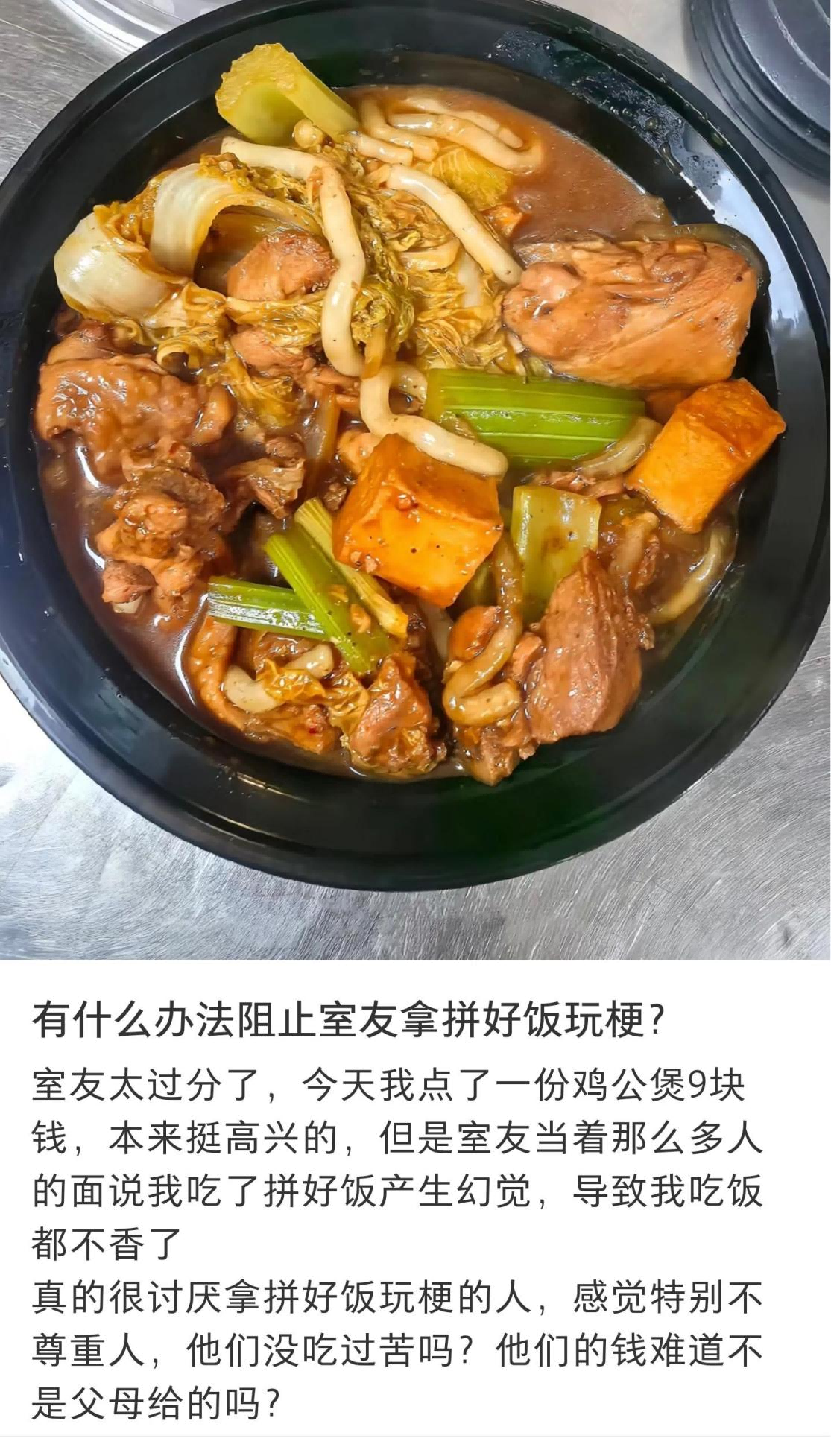 那些玩“拼好饭”梗的人，多吃几顿“拼好饭”就老实了