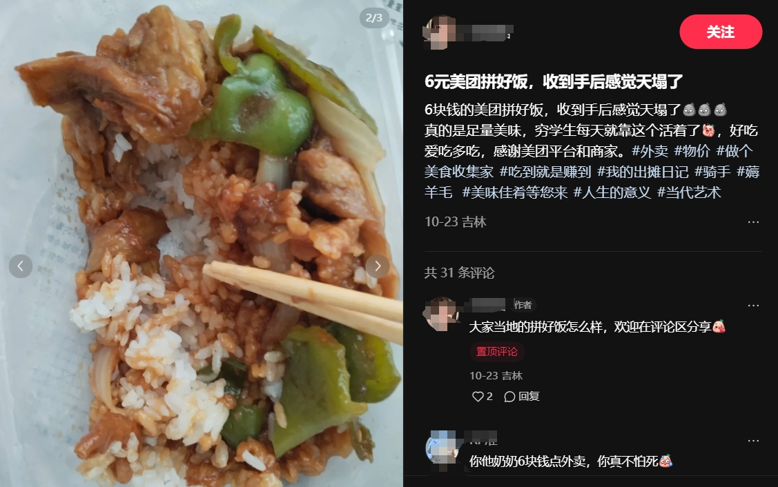 那些玩“拼好饭”梗的人，多吃几顿“拼好饭”就老实了