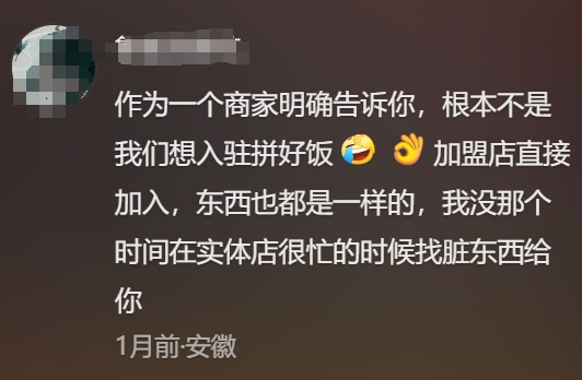 那些玩“拼好饭”梗的人，多吃几顿“拼好饭”就老实了