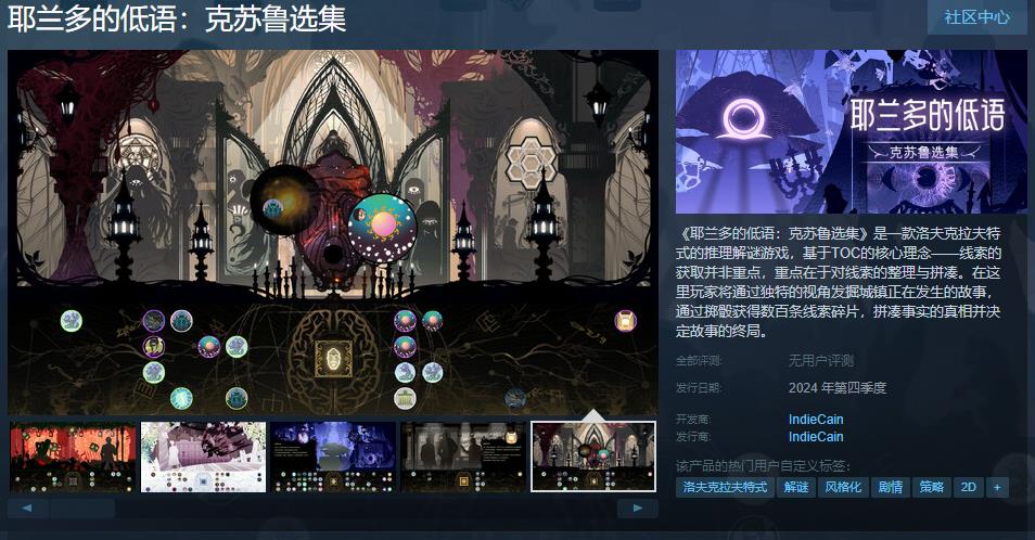 克系推理解謎游戲《耶蘭多的低語：克蘇魯選集》Steam頁面開放 第四季度發(fā)售