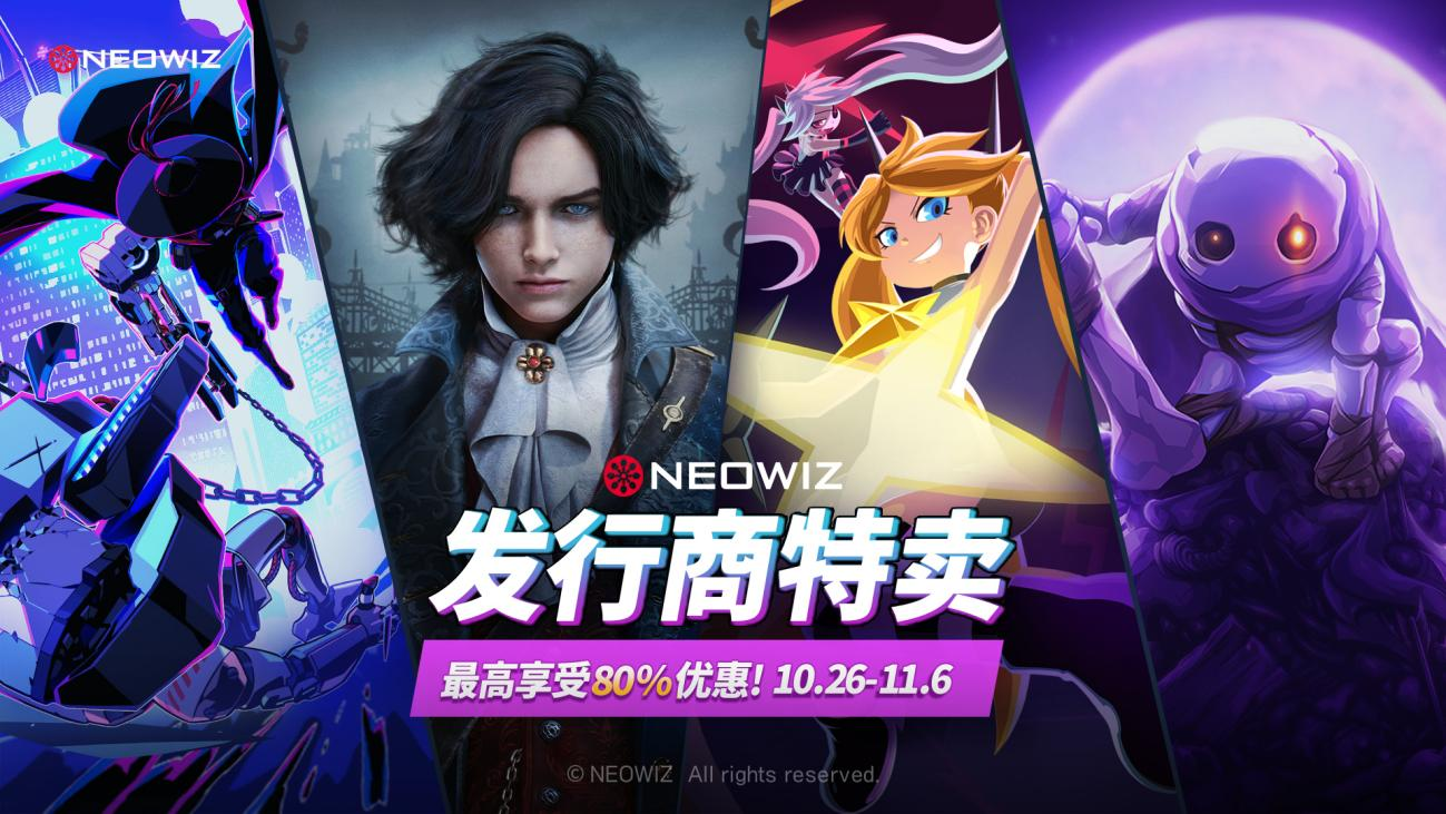 NEOWIZ推出10款人氣游戲的Steam發(fā)行商折扣活動