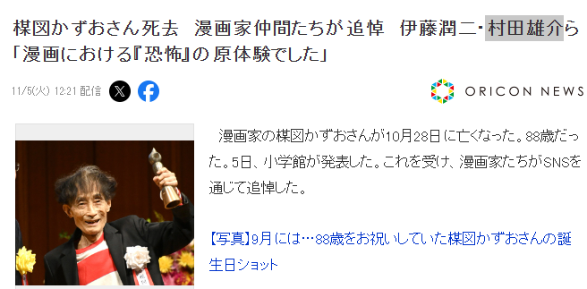 日本恐怖漫画教父楳图一雄去世 享年88岁