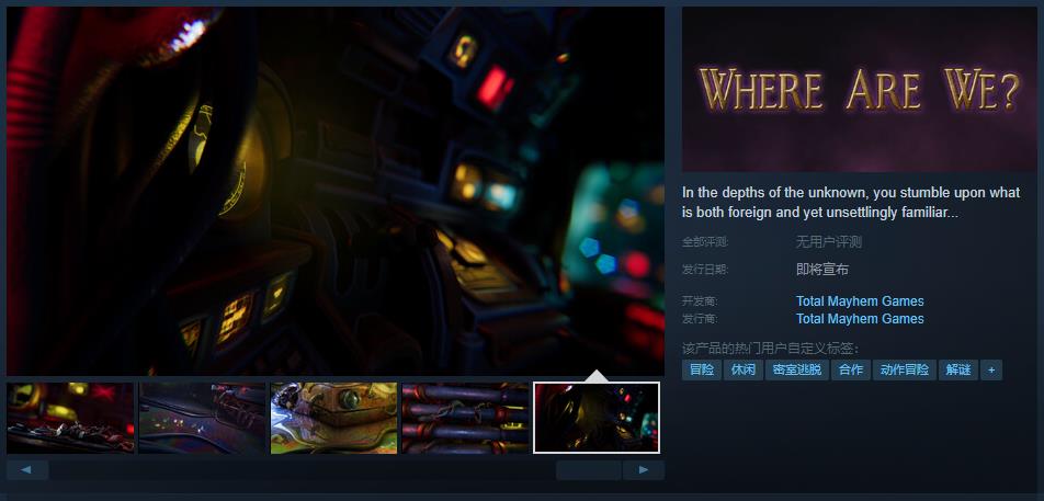 合作解謎遊戲《Where Are We?》Steam頁面開放 發售日待定