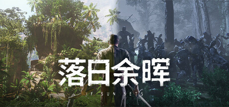 《落日余暉》Steam搶先體驗(yàn) 生存冒險RPG