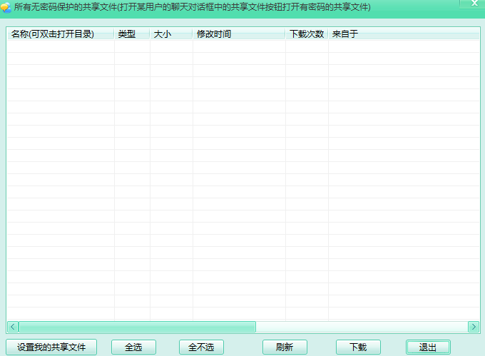 飞秋官方版