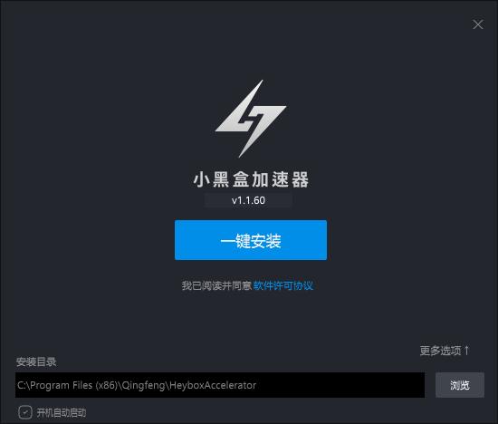 小黑盒加速器1.1.60.27