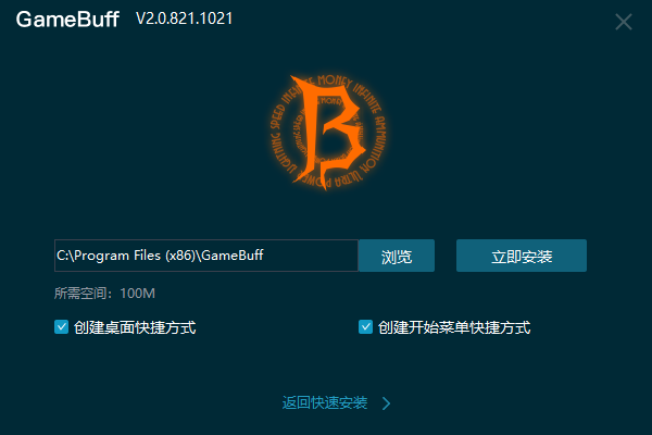 GameBuff修改器2.0.821.1021