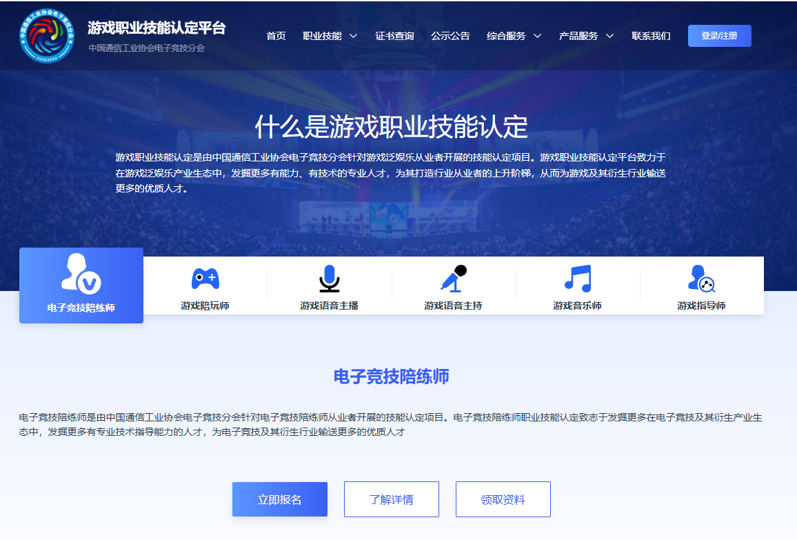 游戲陪玩、主播…這些職業(yè)也能考證了！國(guó)內(nèi)「游戲職業(yè)技能認(rèn)定平臺(tái)」上線 