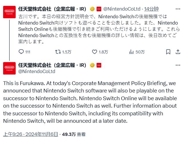 任天堂官宣Switch繼任者將向下兼容 繼續(xù)支持NSO服務