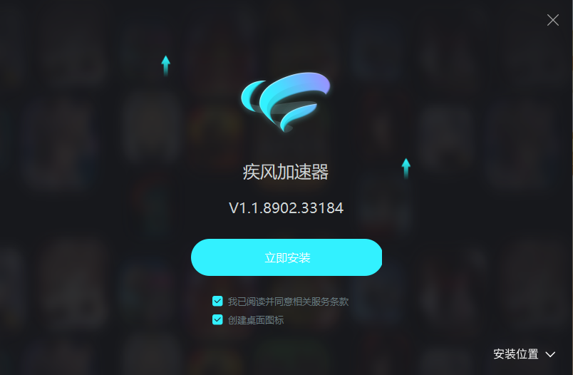 疾风加速器1.1.8902.33184