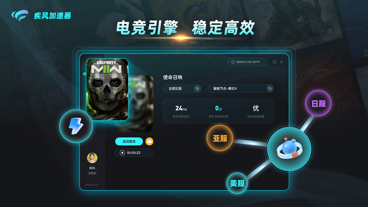 疾风加速器1.1.8902.33184